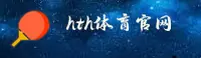 想找hth体育登录入口在哪里？直达HTH官网安全访问通道